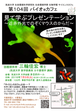 ポスター - 筑波大学