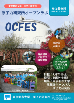 ポスター - 東京都市大学
