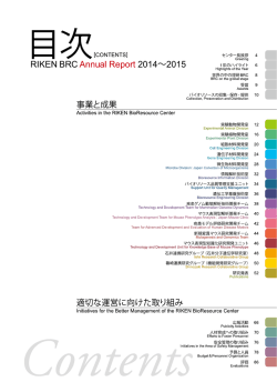 目次 Contents - 理研バイオリソースセンター（RIKEN BRC）