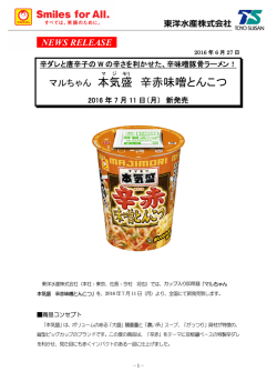 マルちゃん 本気盛 辛赤味噌とんこつ