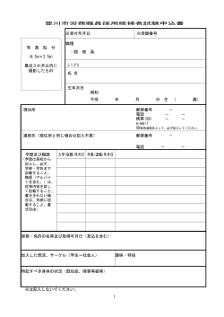 豊川市労務職員採用候補者試験申込書 ※受付年月日 ※受験番号 写