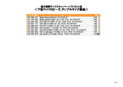 ＜下記マイクロビーズ_サンプルサイズ製品＞