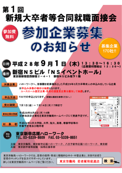 募集リーフレット