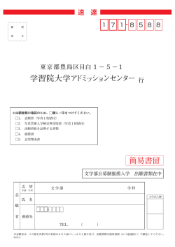 出願封筒貼付用紙