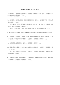 林業の振興に関する提言
