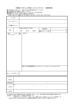 応募用紙 PDF版 - 山形県ホームページ
