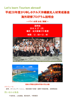 フライヤー - 琉球大学 観光産業科学部観光科学科