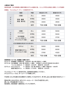 宿泊案内ダウンロード