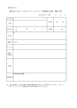 （個人登録）（PDF：54KB）