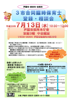 芦屋市・西宮市・宝塚市 登録に必要なもの ・履歴書（写真貼付） ・資格