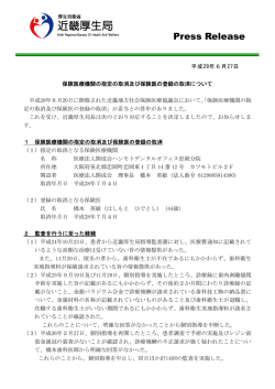 （平成28年7月4日付）（PDF：112KB） - 地方厚生（支）局