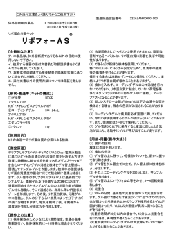 リポフォーAS - 明日香特殊検査研究所