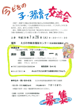 子育て・孫育て交流会チラシ (PDFファイル/462.67キロバイト)
