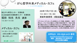 シャチホコ記念がん哲学外来メディカル・カフェ