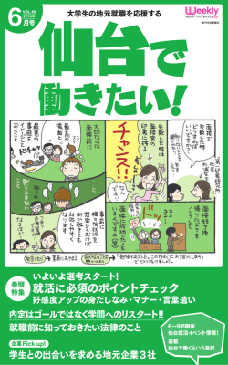 読む - 仙台で働きたい！