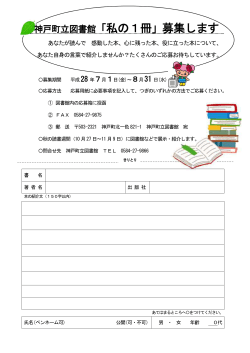 神戸町立図書館「私の1冊」募集します