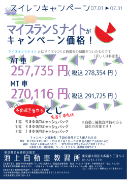 マイプランSナイト - 池上自動車教習所