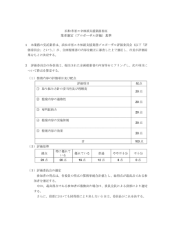 評価基準（PDF：47KB）