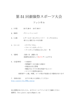フットサル