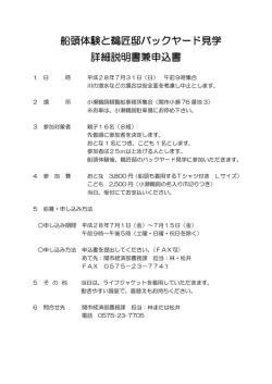 船頭体験とバックヤード参加申込書