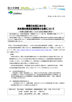 釧路川水系における 洪水浸水想定区域図等の公表について