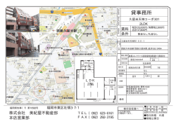 貸事務所 - 美紀屋不動産部本店営業部