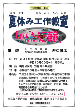 来館又は電話受付 材料費100円（当日徴収）