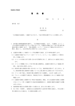誓約書 [PDFファイル／126KB]