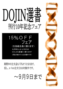 対象書籍が15％OFF 2016年9月9日(金)まで
