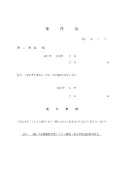 委任状（開札立会）（PDF:25KB）