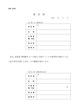 H28委任状（PDF）