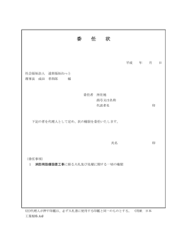 委 任 状 - 社会福祉法人道南福祉ねっと
