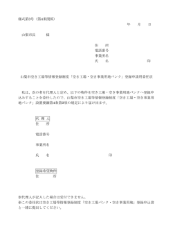 様式第3号（第4条関係）