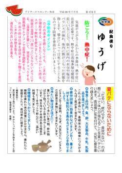 配食便り「ゆうげ」