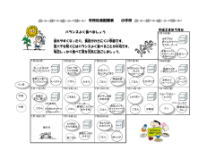 学校給食配膳表 小学校