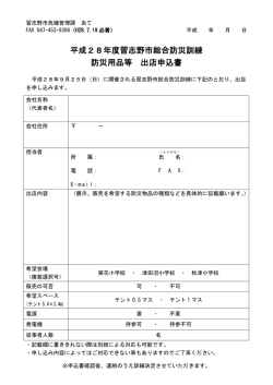 出店申込書（PDF）