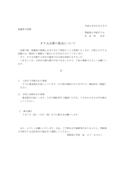 PTA会費の集金について