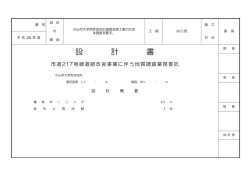 設計書 - 小山市