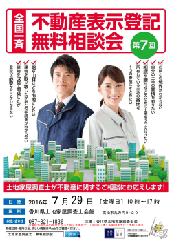 7月 29 日 - 香川県土地家屋調査士会
