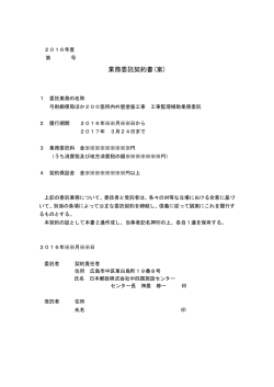 業務委託契約書(案)