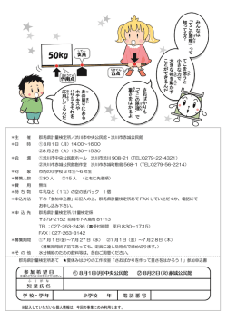 主 催 群馬県計量検定所／渋川市中央公民館・渋川市赤城公民館 ＊日