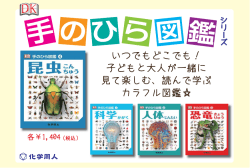 いつでもどこでも！ 子どもと大人が一緒に 見て楽しむ、読んで学ぶ
