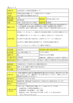 別添求人シートをご覧のうえ