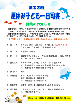 募集のお知らせ