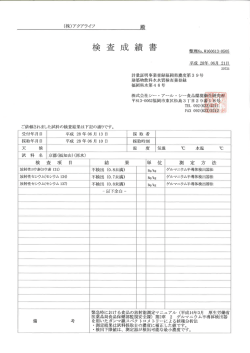 古都のみやび天然水 検査結果〈平成28年6月〉