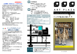 Event Information 2016 - Art Plaza | ++大分市 アートプラザ++