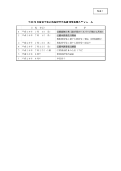 別紙1 事業スケジュール （PDFファイル 31.9KB）