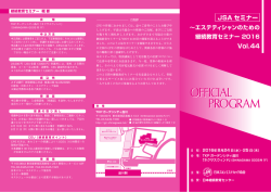 プログラムはこちら - 日本スキン・エステティック協会
