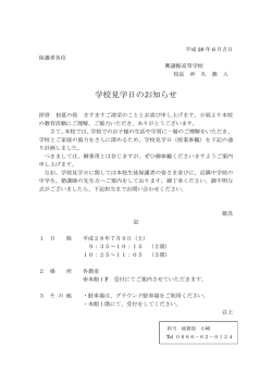 学校見学日のお知らせ - 興譲館高等学校ホームページ