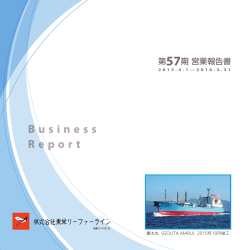 (2016年3月期)営業報告書 - 株式会社東栄リーファーライン